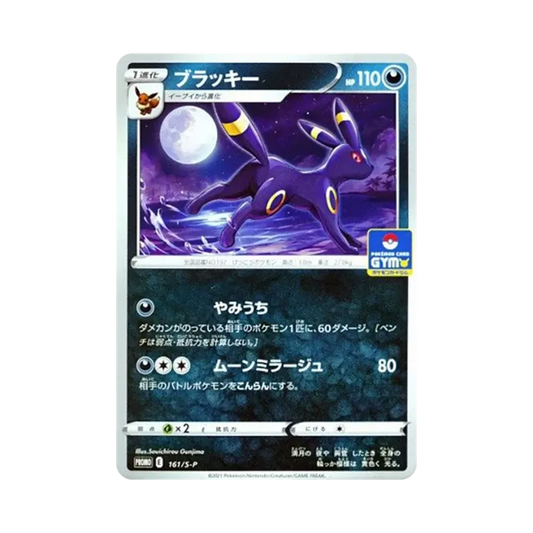 【PSA10】 Umbreon: Promo P [S-P 161](Pokemon Card Game Sword & Shield "Promo Card Pack Vol. 5")