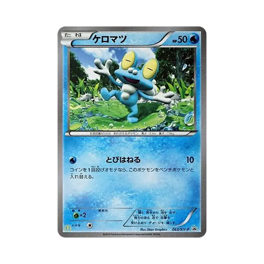 【Raw】 Froakie P [XY0P 063](Carta promozionale "McDonald's Happy Meal