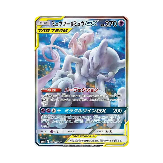 【Raw】 Mewtwo&Mew GX SR: SA [SM11 098/094](Expansion Pack"Miracle Twin