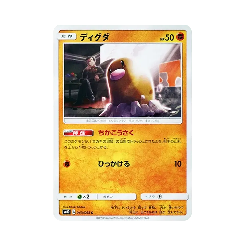 【Raw】 Diglett C [SM10 043/095](Espansione"Double Blaze