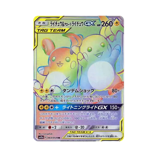 【Raw】 Raichu&AlolanRaichu GX HR [SM10a 064/054](Espansione potenziata"GG End