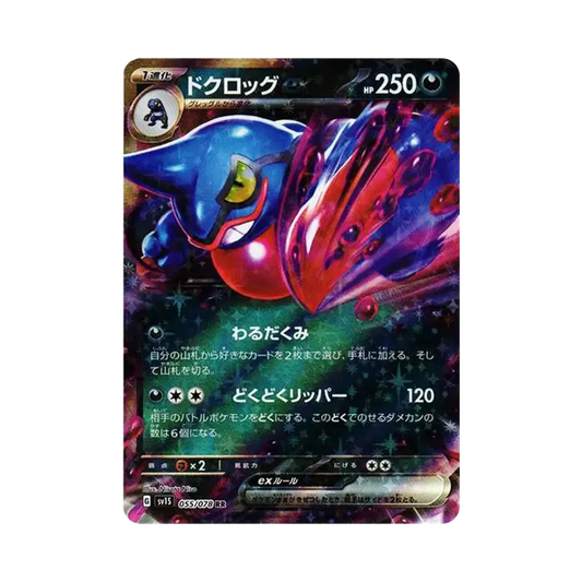 【Raw】 Toxicroak ex RR[SV1S 055/078](Scarlet & Violet Expansion Pack"Scarlet ex