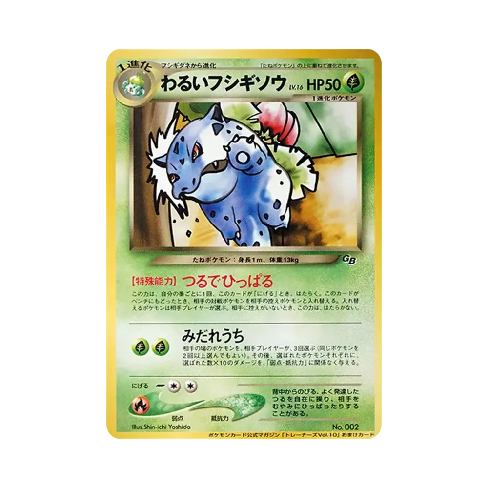 【Raw】 Dark Ivysaur : Old Back [neo0P](Promo Card"Pokemon CardTrainersVol.10