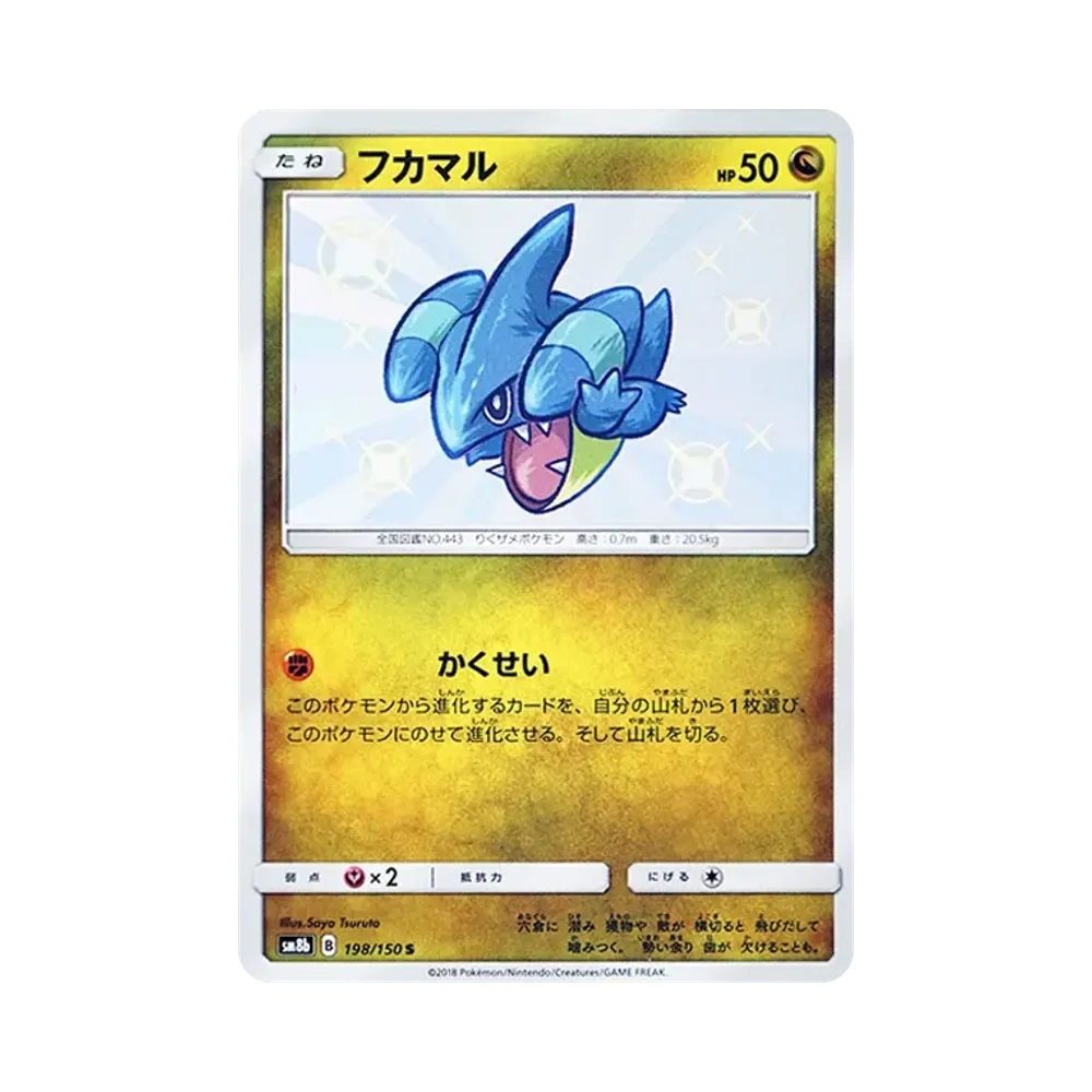 【PSA10】 Krokorok S [SM8b 198/150](High Class PackGX"Ultra Shiny")