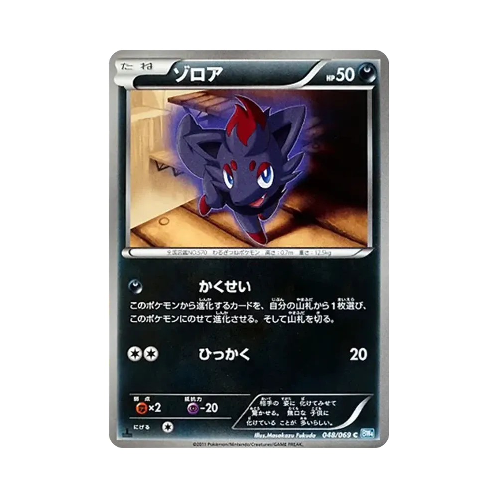 【Raw】 Zorua C :1ED [BW4 048/069](Expansion Pack"Dark Rush