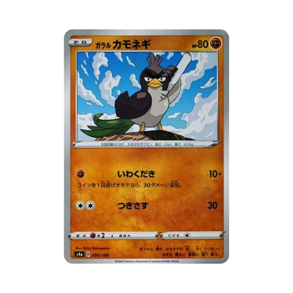 【Raw】 Farfetch'd di Galar : Specchio [s4a 090/190](High Class Pack"Shiny Star V