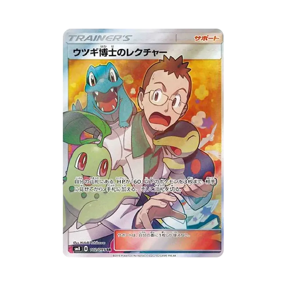 【Raw】 Professor ElmProfessor of Lecture SR [SM8 102/095](Expansion Pack"Super0Burst Impact