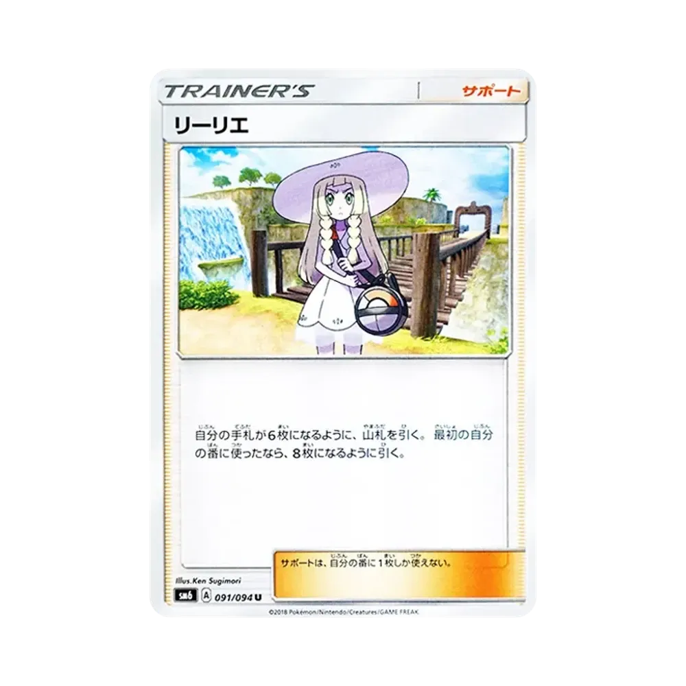 【Roh】 Lillie U [SM6 091/094](Erweiterungspaket"Forbidden Light