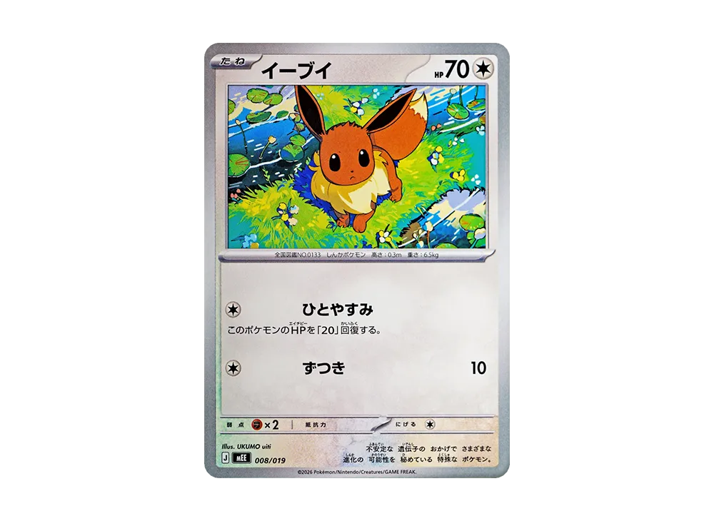 【Raw】 Eevee [MEE 008/019](Starter Set ex"Eeveeex