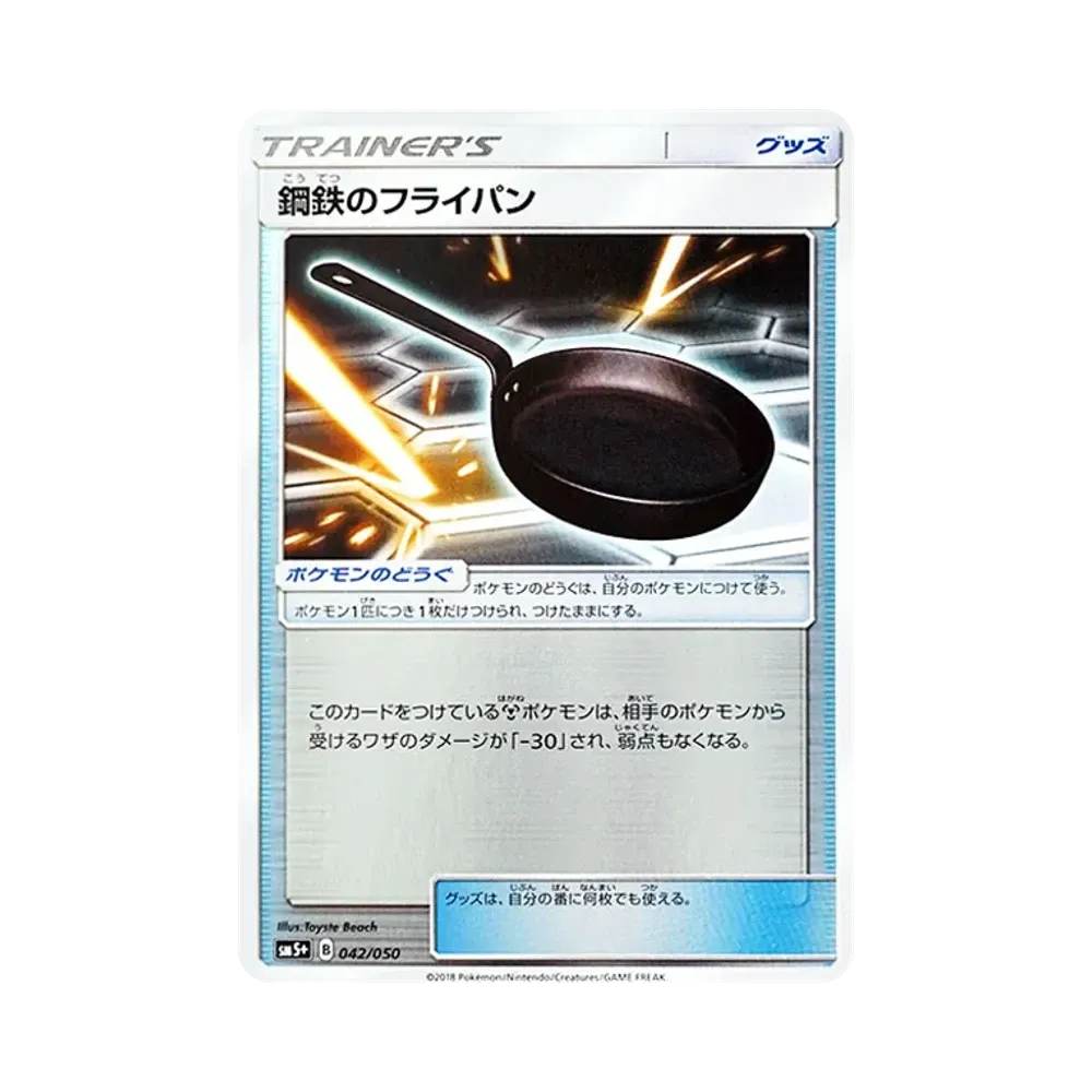 【Raw】 Metal Frying Pan [SM5+ 042/050](Enhanced Expansion Pack"Ultra Force