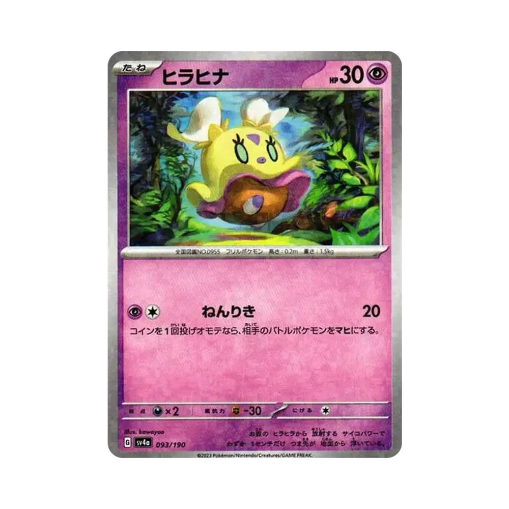 【Roh】 Flittle :Spiegel [SV4a 093/190](High Class Pack"Shiny Treasure ex