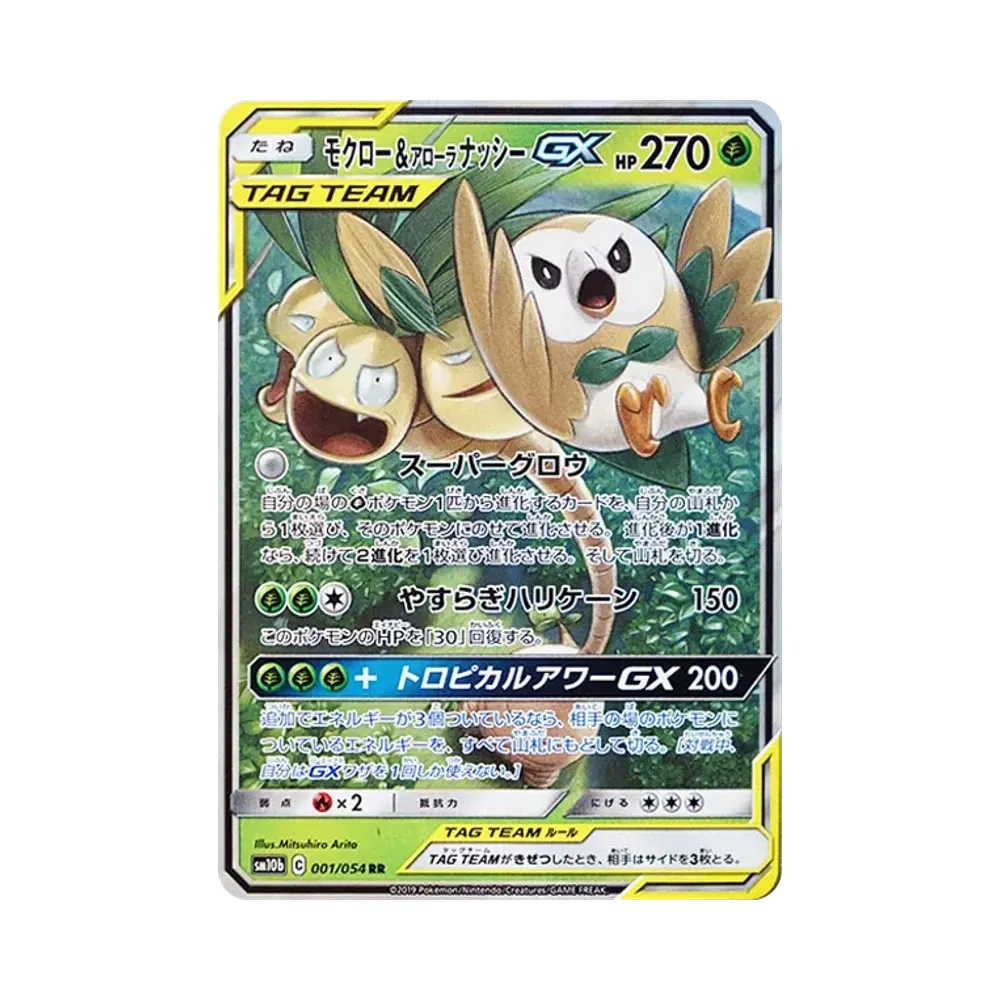 【Roh】 Rowlet&AlolanExeggutor GX RR [SM10b 001/054](Erweiterte Erweiterung "Sky Legend