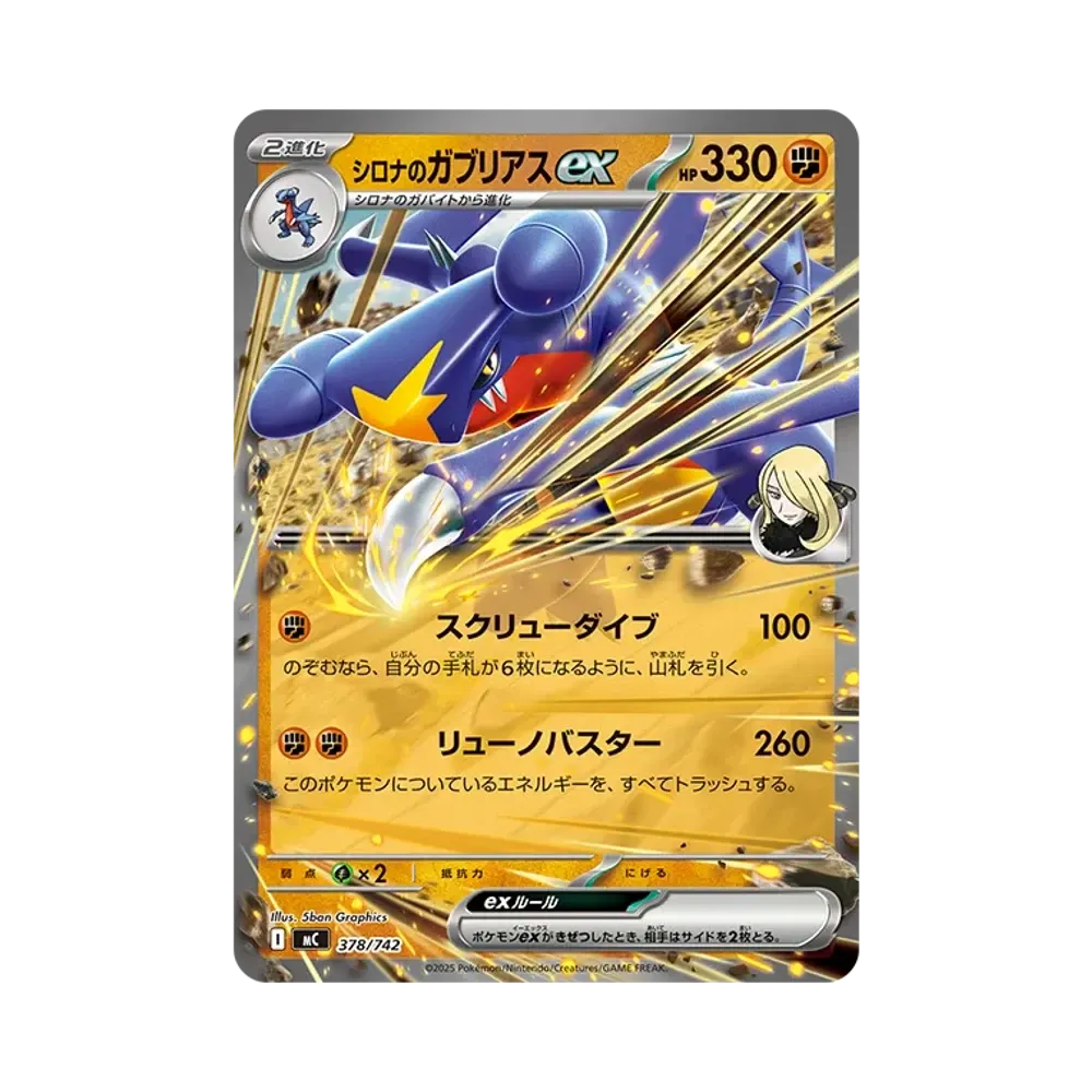 【Raw】 Cynthia di Garchomp ex [MC 378/742](Start Deck 100"Battle Collection