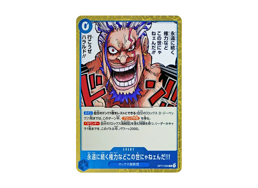 【Raw】 There Is No Power in This World That Lasts Forever!!!R [OP17-055](Booster PackTHE WORLD'S STRONGEST WARRIORS)