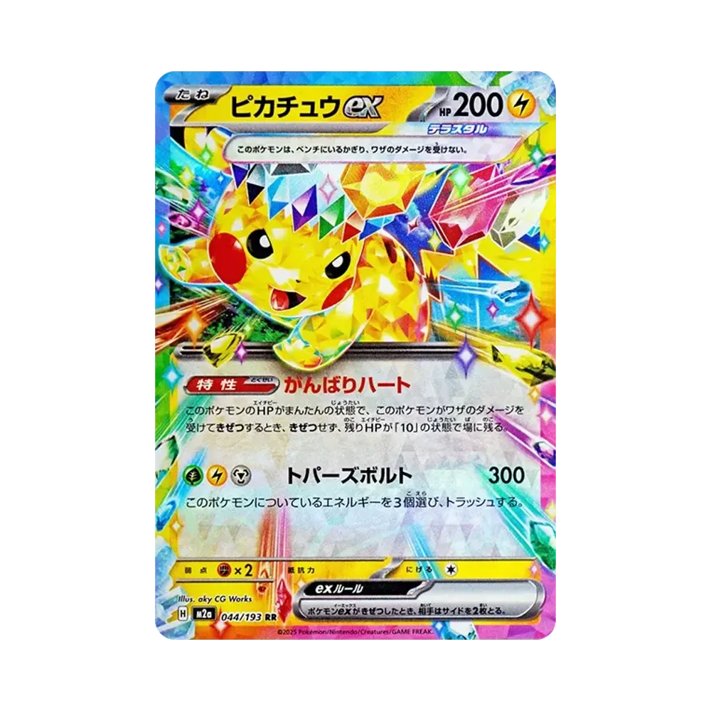 【PSA10】 Pikachu ex RR [M2a 044/193](High Class Pack "MEGADream ex")