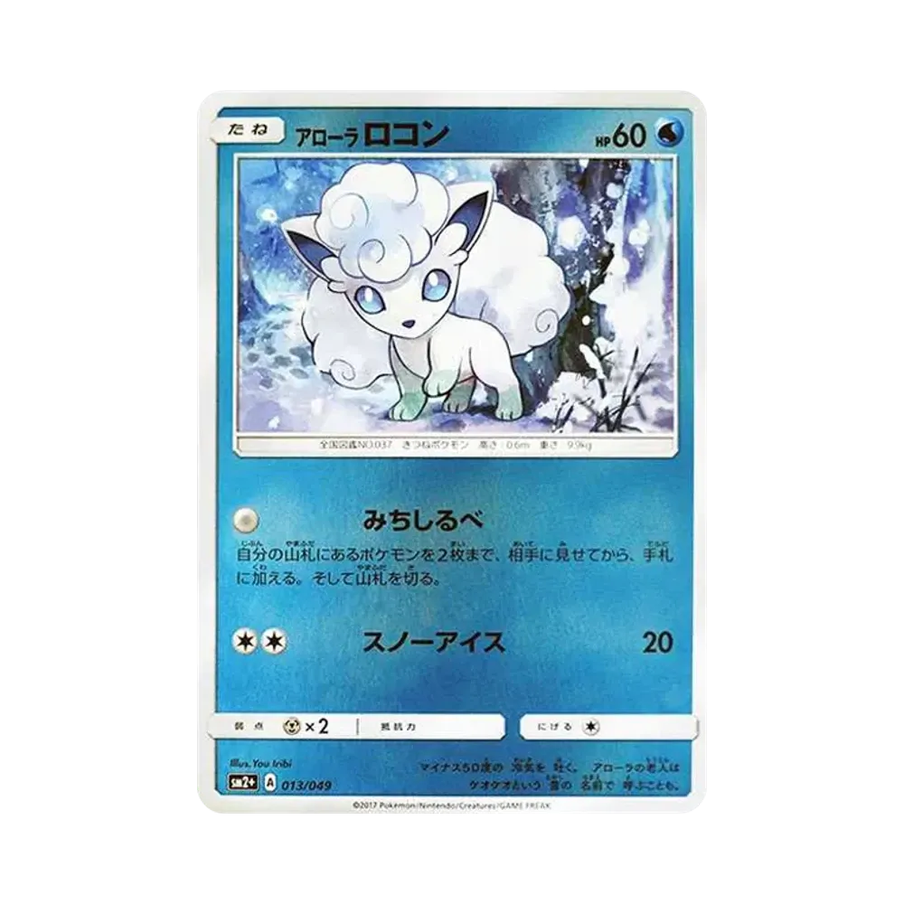 【Raw】 AlolanVulpix :Specchio [SM2+ 013/049](Espansione potenziata "Di fronte a una nuova prova