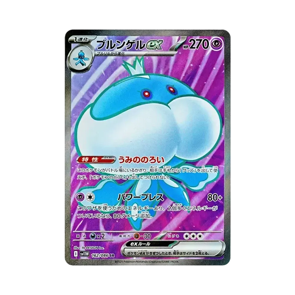 【PSA10】 Jellicent ex SR [SV11W 162/086](Erweiterungspaket"White Flare")