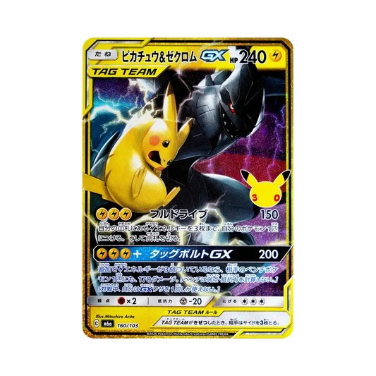 【Raw】 Pikachu&Zekrom GX [M6a 160/103](Expansion Pack"30th CELEBRATION