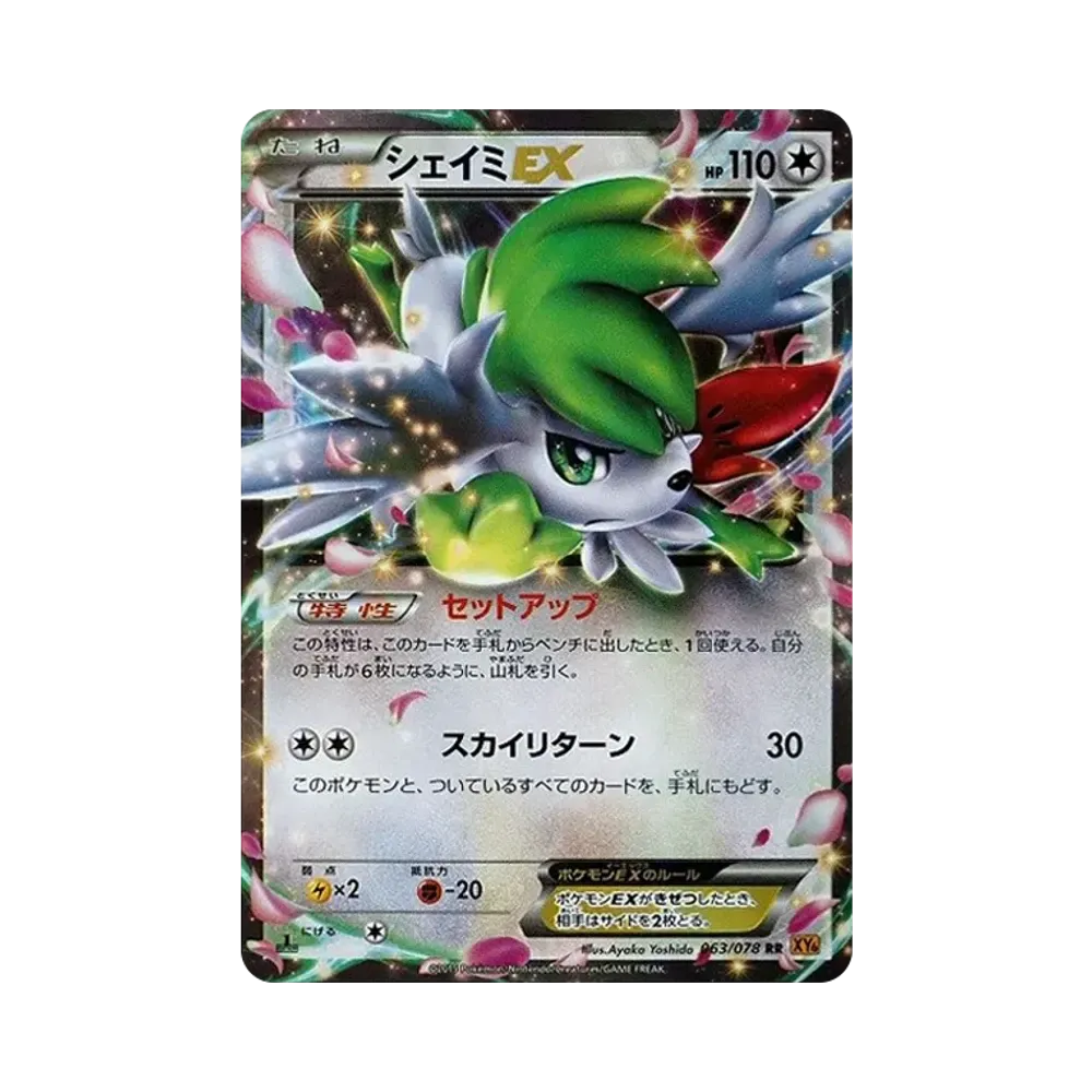 【PSA10】 Shaymin EX RR :1ED [XY6 063/078](Erweiterungspaket "Emerald Break")