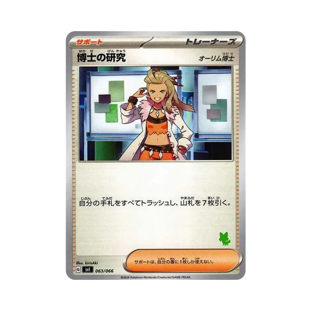 【Roh】 Professor Sada (Professor Sada) [SVI 063/066] („Battle Academy“ Pflanzapfui-Ex-Deck)