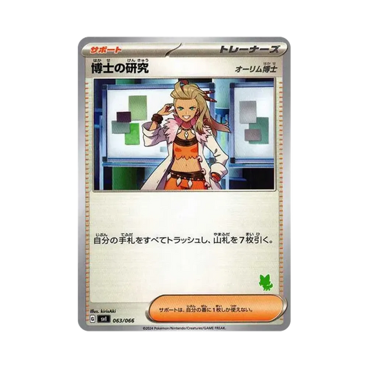 【Roh】 Professor Sada (Professor Sada) [SVI 063/066] („Battle Academy“ Pflanzapfui-Ex-Deck)