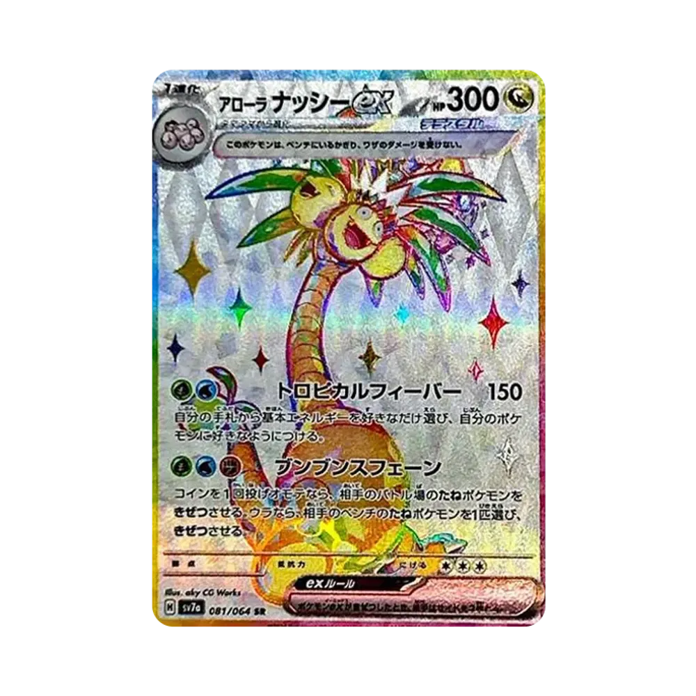 【Raw】 AlolanExeggutor ex SR [SV7a 081/064](Enhanced Expansion Pack"Paradise Dragona