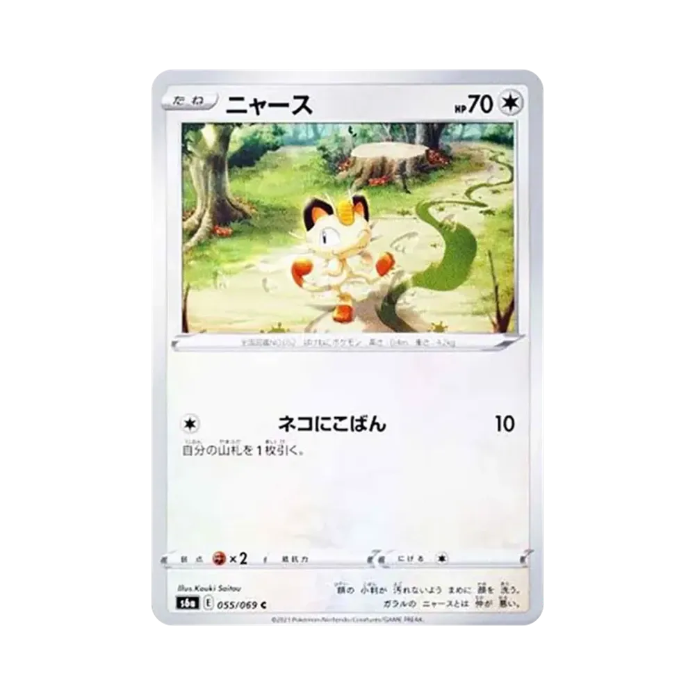 【Raw】 Meowth C[s6a 055/069](Espansione potenziata "EeveeHeroes