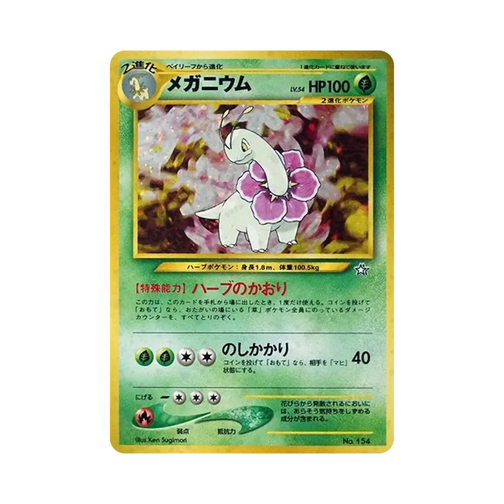 【Raw】 MEGAnium : Old Back [PRMF01 No.154](Pokemon Cardneo"Premium File