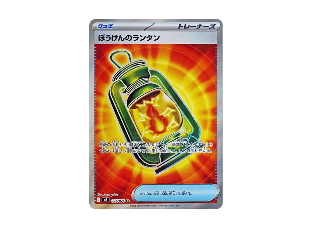 【Raw】 Adventure Lantern SR [M6 097/076](Expansion Pack"Storm Emeralda