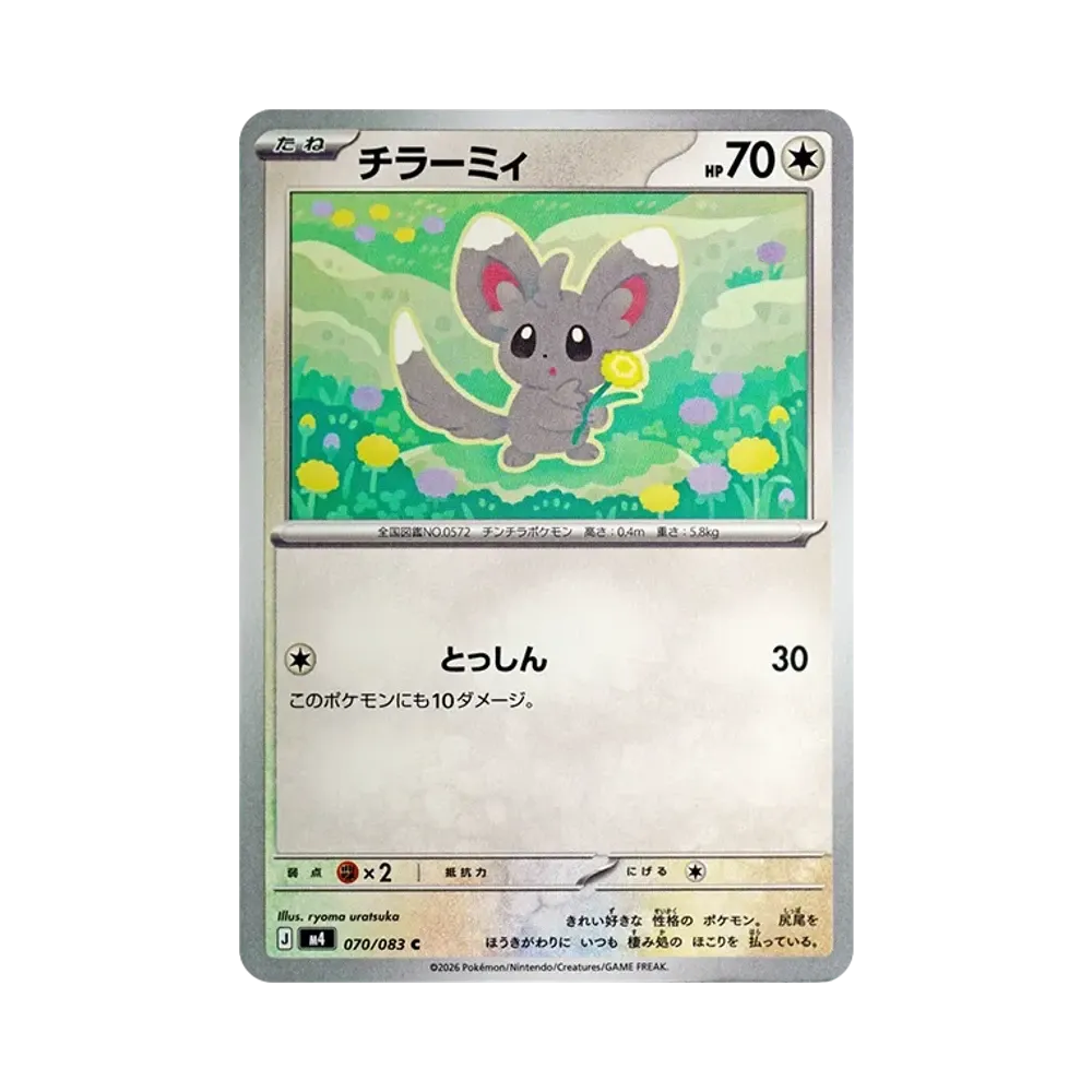 【Non giocabile】 Minccino C [M4 070/083](Espansione "Ninja Spinner