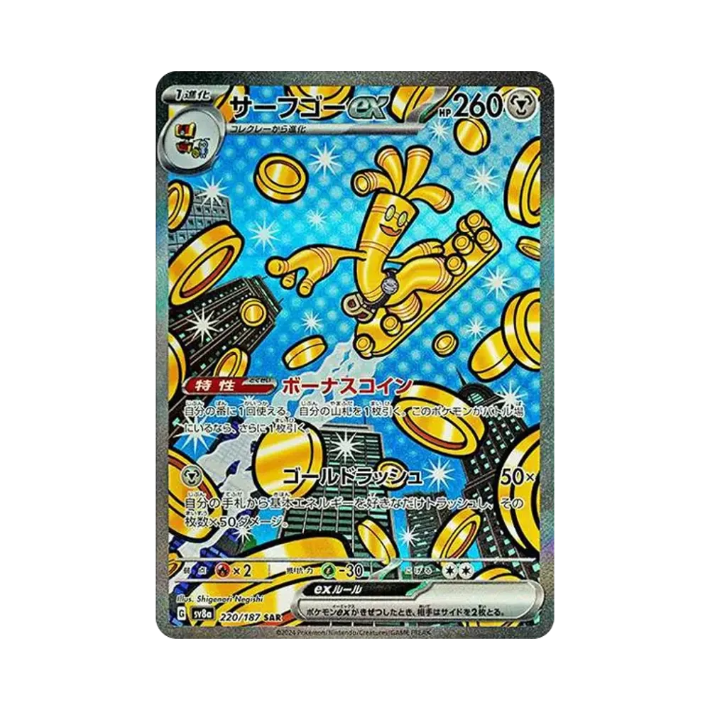 【Raw】 Gholdengo SAR [SV8a 220/187](High Class Pack"Terastal Festival ex