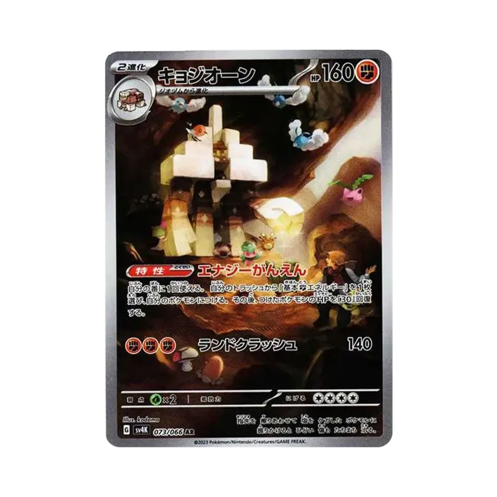 【PSA10】 Garganacl AR [SV4K 073/066](Espansione"Ancient Roar") PARADOX RIFT