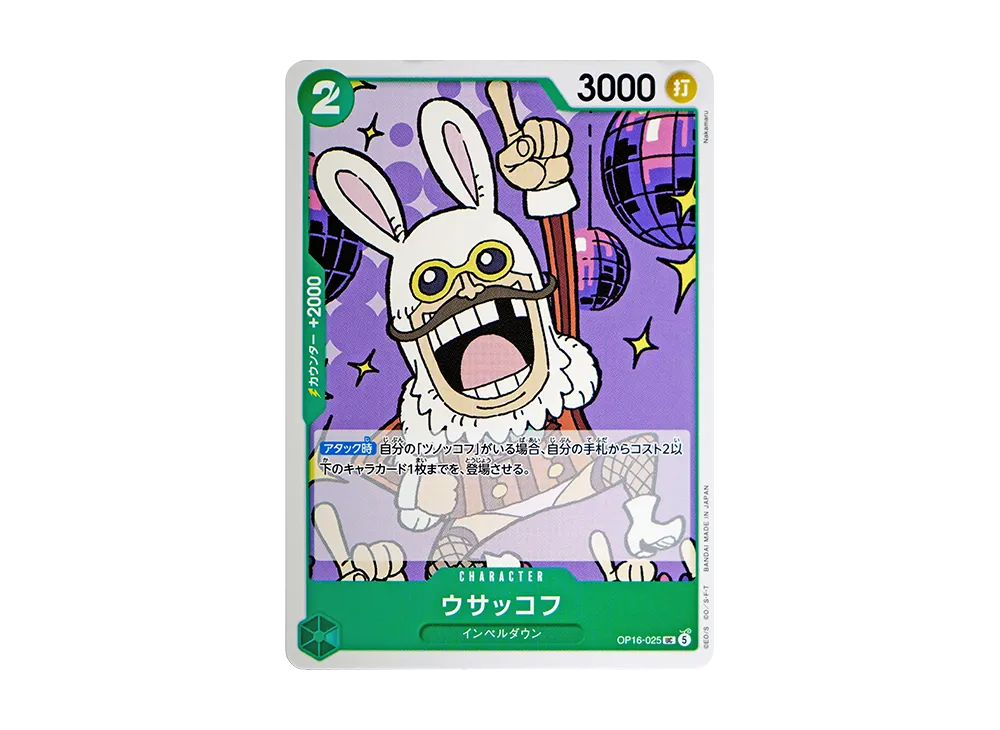 【Raw】 USaKoFu UC [OP16-025](Booster Pack"THE TIME OF DECISIVE BATTLE