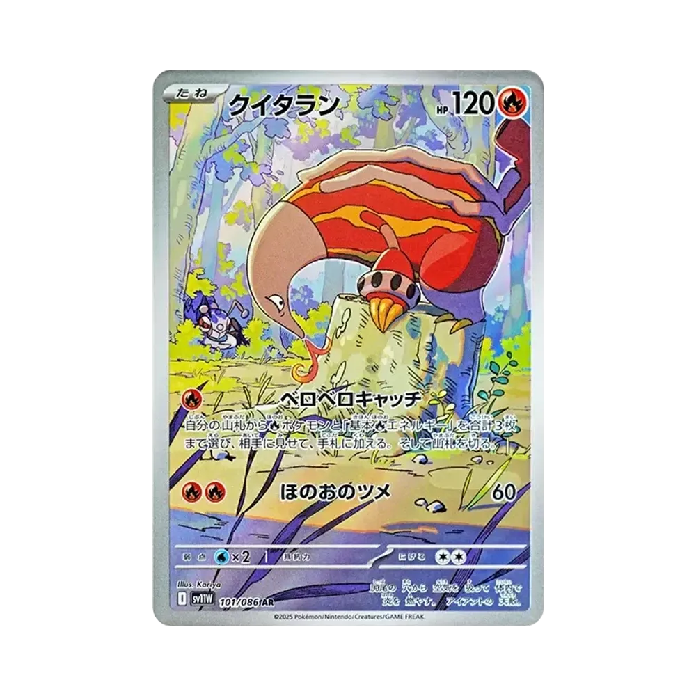 【Roh】 Heatmor AR [SV11W 101/086](Erweiterungspaket"White Flare