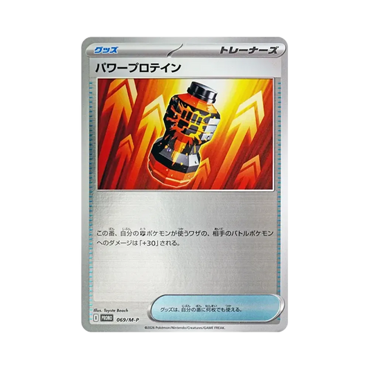 【Raw】 Proteine Potenti [M0P 069](Set di carte speciali "MEGAGallade ex