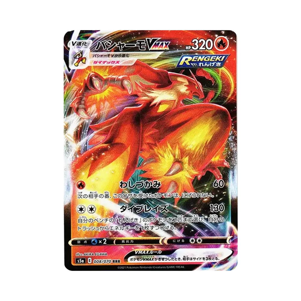 【PSA10】 Blaziken VMAX RRR[s5a 008/070](Espansione potenziata "Combattenti senza pari")