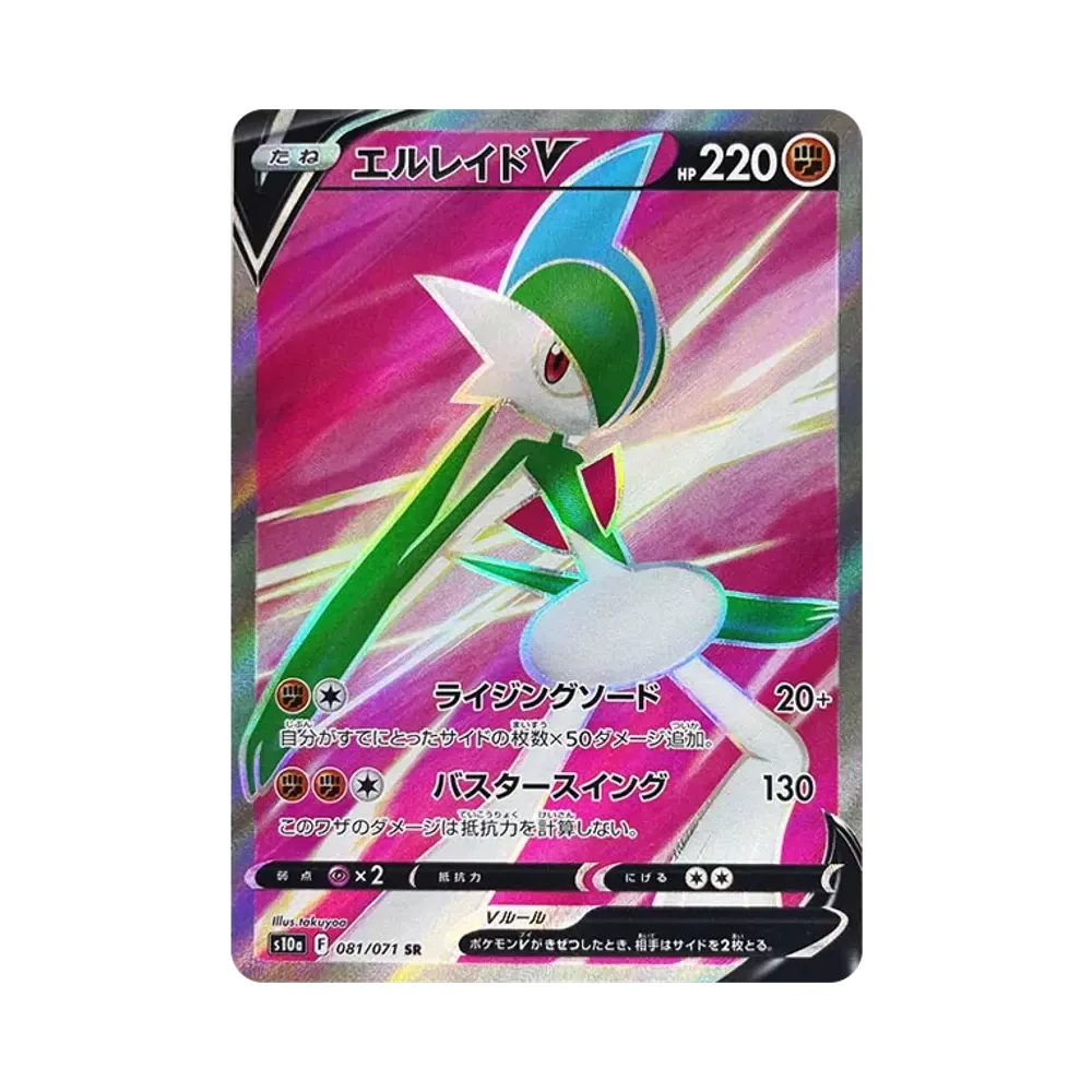 【PSA10】 GalladeV SR [s10a 081/071](Erweiterungspaket "Dark Phantasma")