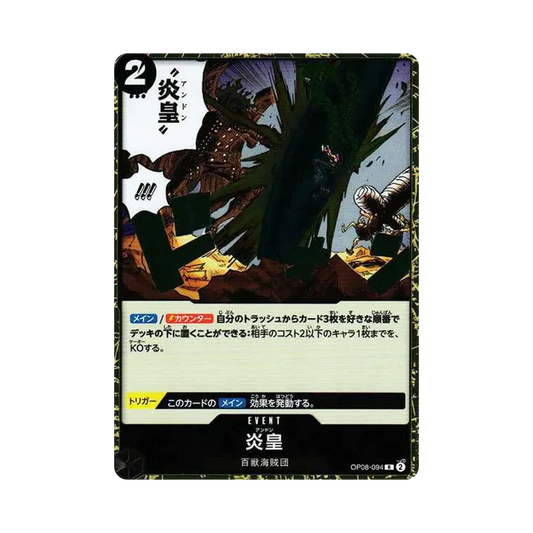 【Roh】 Imperial Flame R [OP08-094](Boosterpack OP008 "TWO LEGENDS