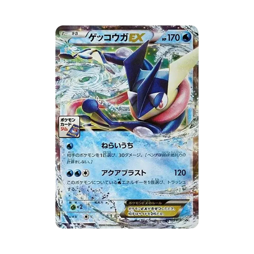 【PSA10】 Greninja EX P [XY-P 021](Pacchetto di carte promozionali "Vol. 1")