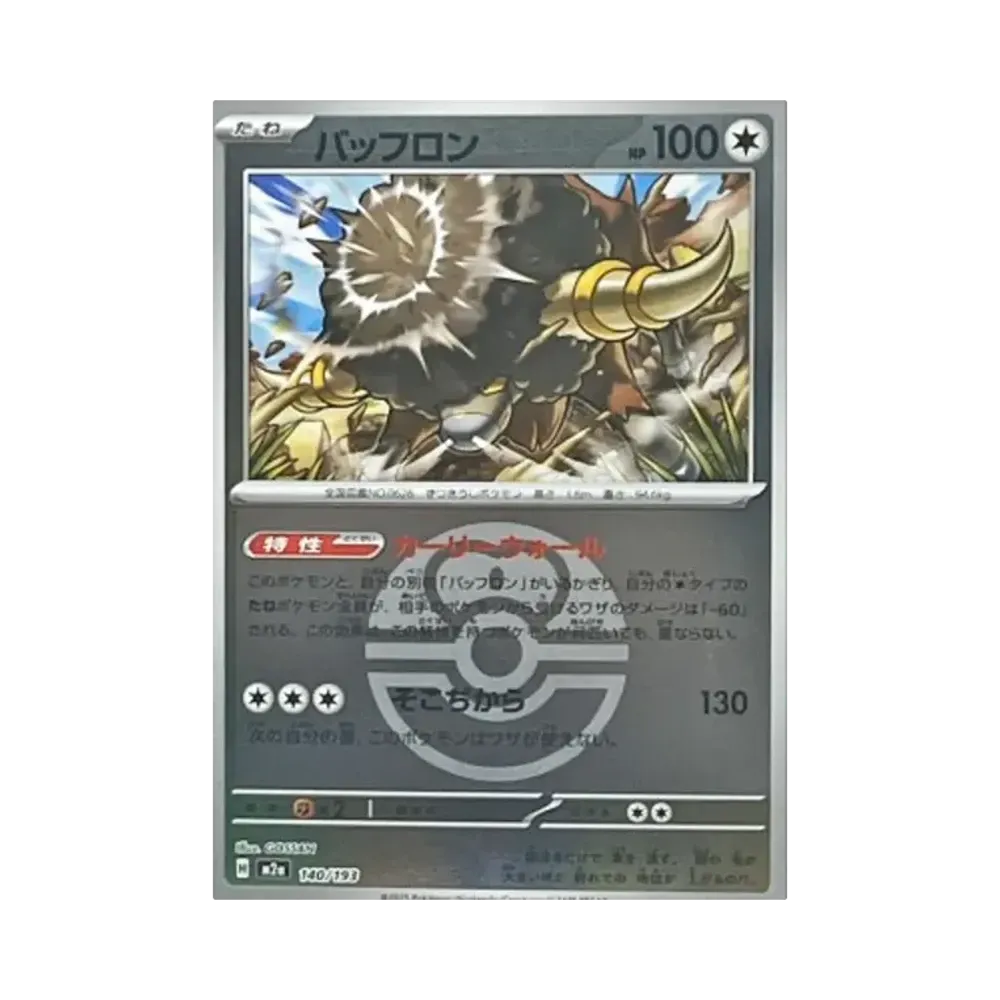 【Raw】 Bouffalant[M2a 140/193](Confezione di alta classe "MEGADream ex