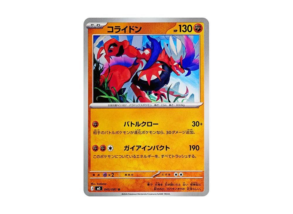 【Raw】 Koraidon U [M5 045/081](Expansion Pack"Abyss Eye
