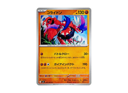 【Raw】 Koraidon U [M5 045/081](Expansion Pack"Abyss Eye