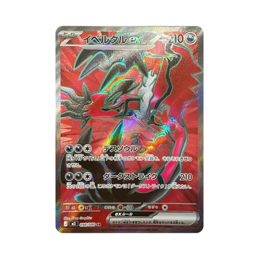 【Roh】 Yveltal ex SR [M3 098/080](Erweiterungspaket"Munikis Zero