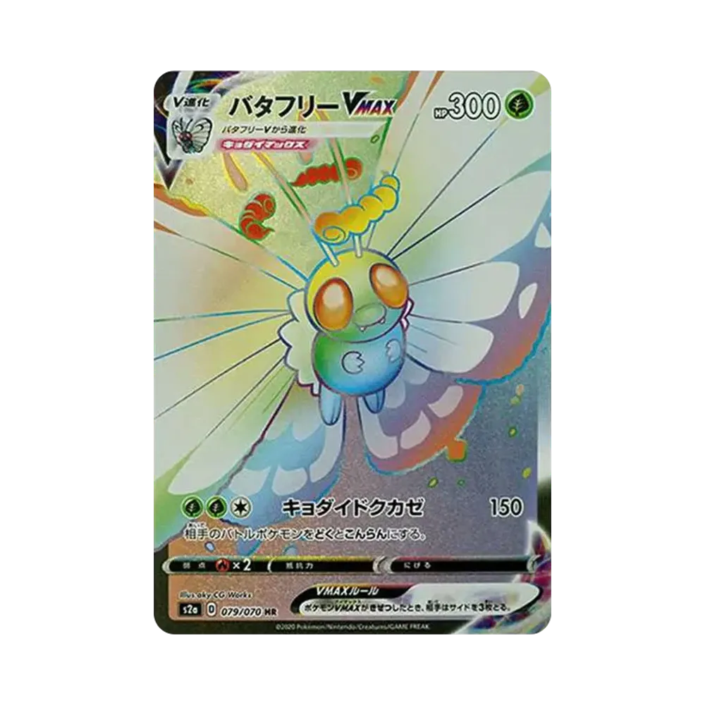 【PSA10】 Schmettop VMAX HR [S2a 079/070](Erweiterungspaket „Explosive Walker“)