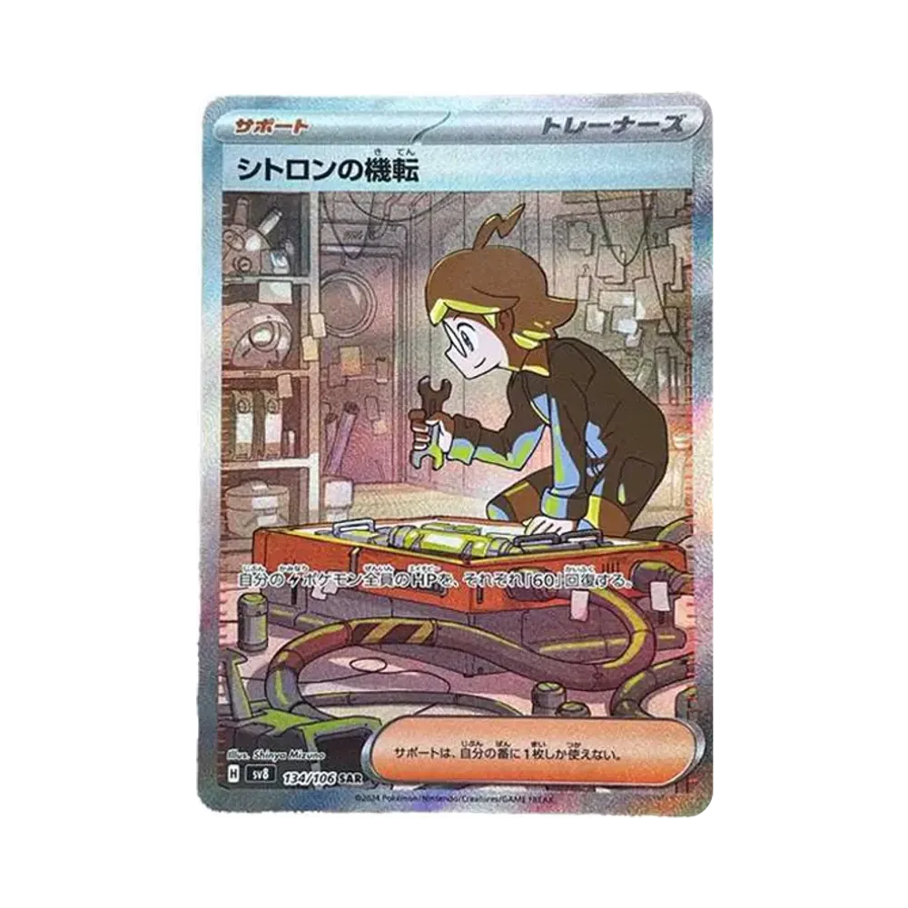 【Raw】 Clemont di Resourcefulness SAR [SV8 134/106](Espansione "Super Electric Breaker