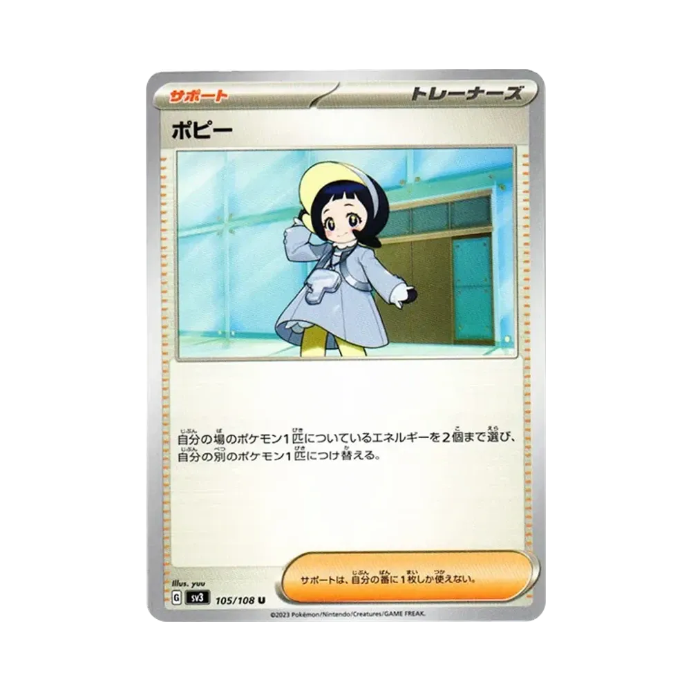 【Roh】 Poppy U[SV3 105/108](Erweiterungspaket"Herrscher der schwarzen Flamme