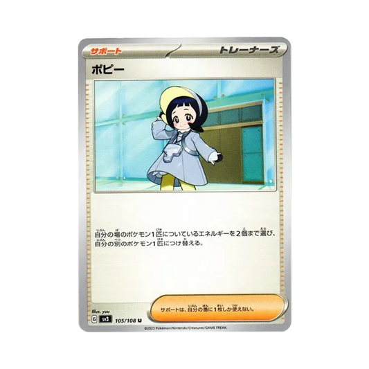 【Roh】 Poppy U[SV3 105/108](Erweiterungspaket"Herrscher der schwarzen Flamme