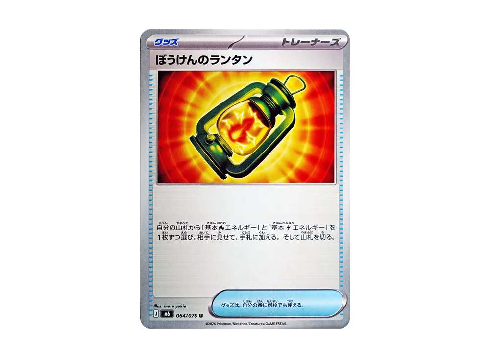 【Raw】 Adventure Lantern U [M6 064/076](Expansion Pack"Storm Emeralda