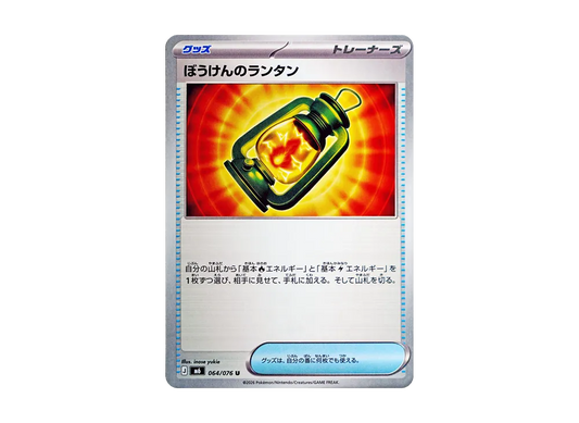 【Raw】 Adventure Lantern U [M6 064/076](Expansion Pack"Storm Emeralda