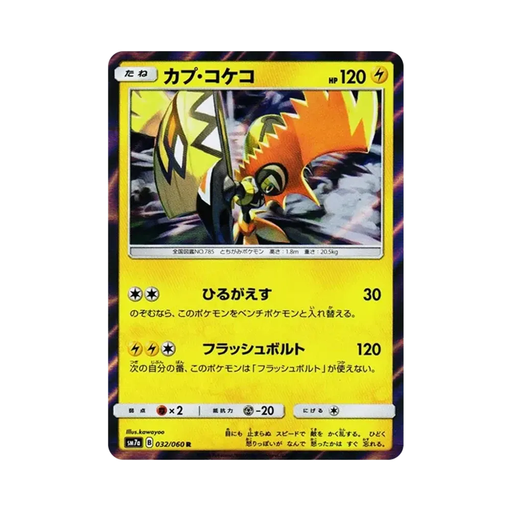 【Raw】 Tapu Koko R [SM7a 032/060](Expansion Pack"Thunderclap Spark